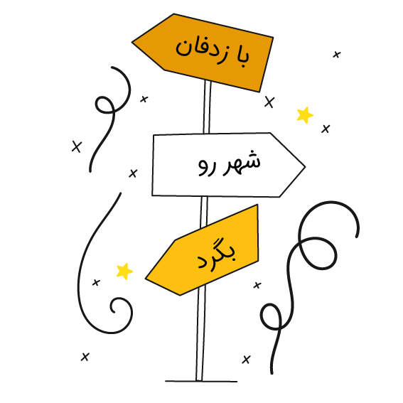 گردش در شهر